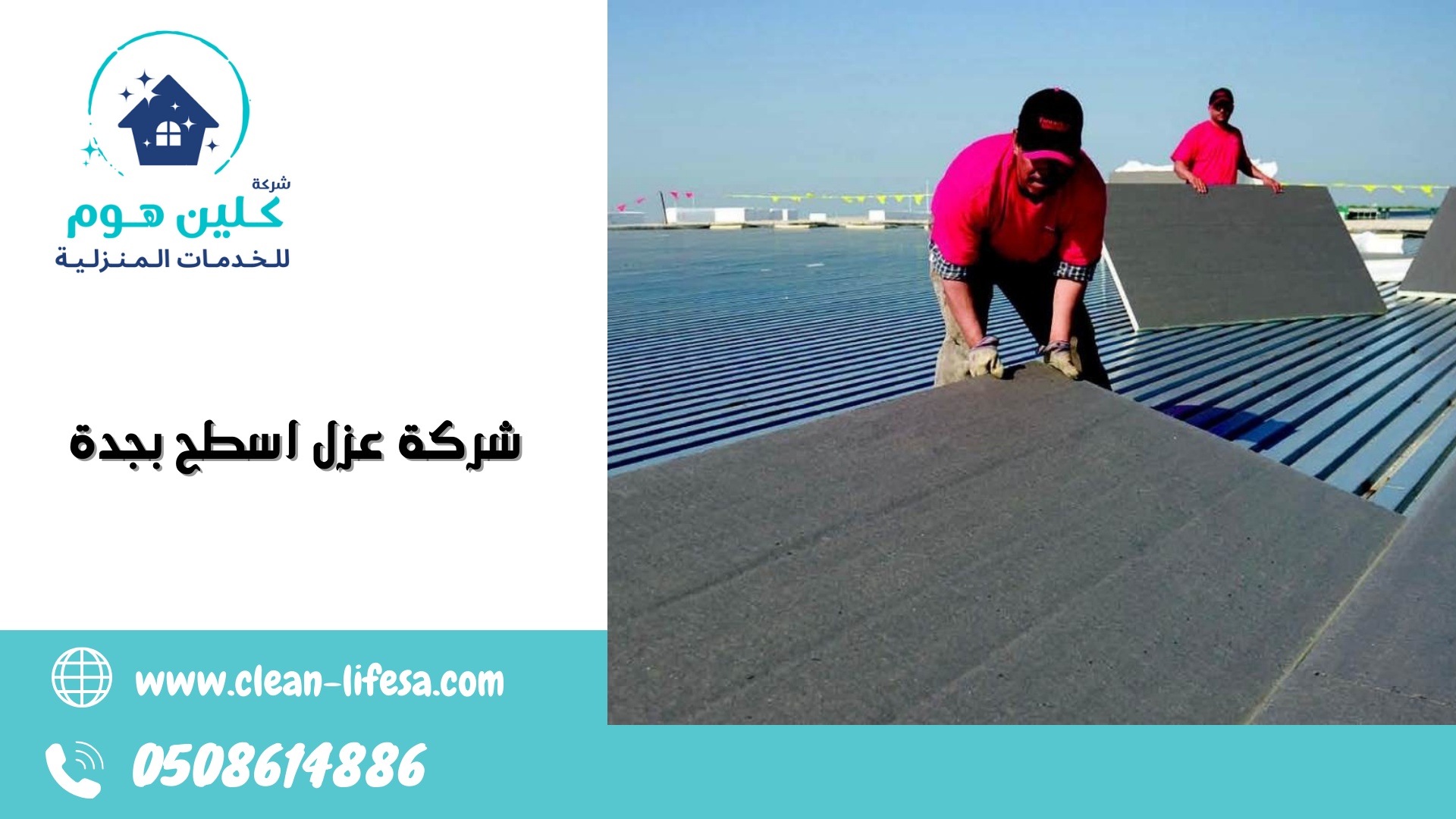 شركة كلين هوم تقدم خصومات تصل الي 40% لكل العملاء الجدد 0508614886