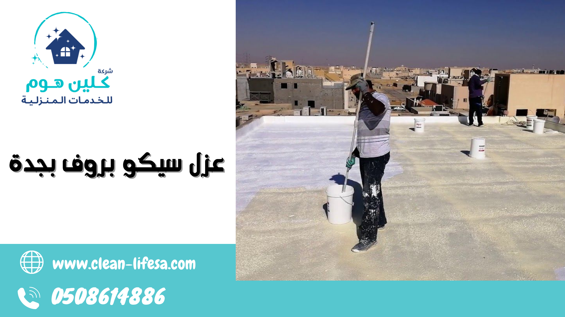 شركة كلين هوم تقدم خصومات تصل الي 40% لكل العملاء الجدد 0508614886